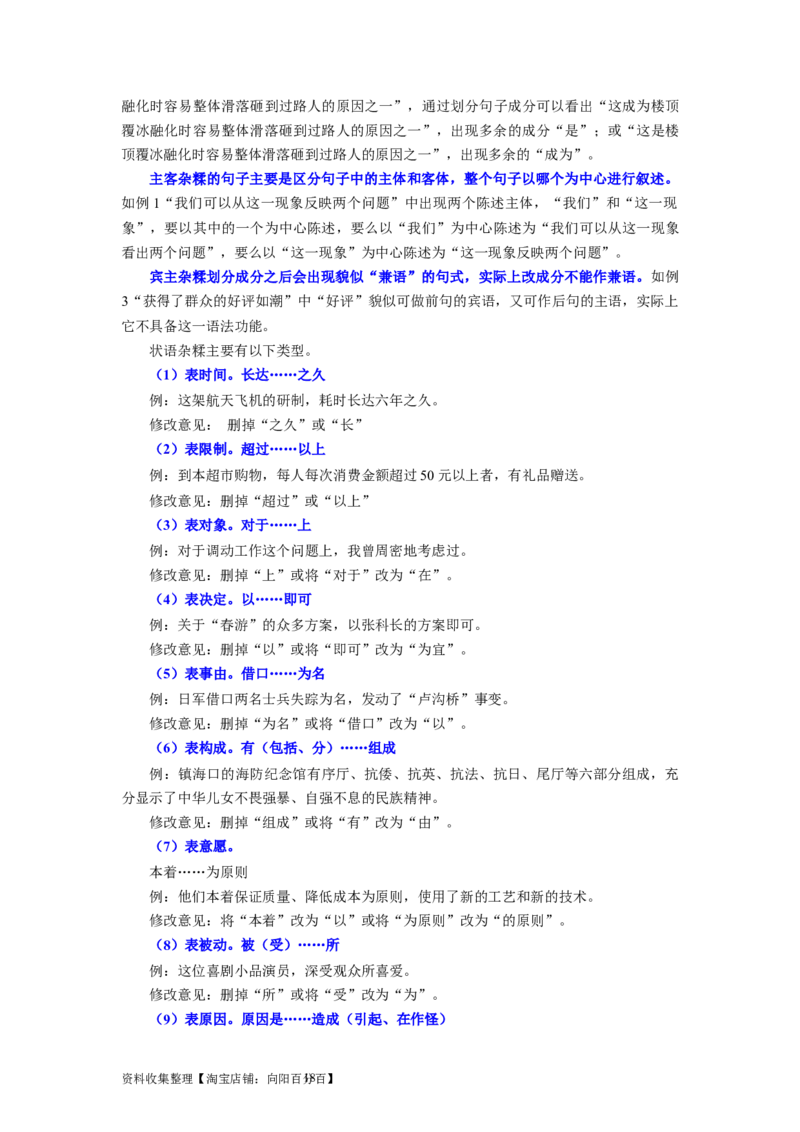 考点03辨析并修改病句（全国通用）_01高考语文_通用版（老高考）复习资料_2024年复习资料_完备战2024年高考语文一轮复习考点帮（全国通用）