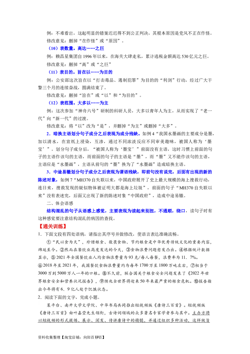 考点03辨析并修改病句（全国通用）_01高考语文_通用版（老高考）复习资料_2024年复习资料_完备战2024年高考语文一轮复习考点帮（全国通用）