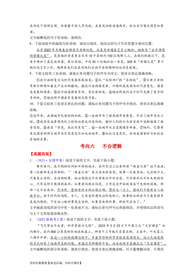 考点03辨析并修改病句（全国通用）_01高考语文_通用版（老高考）复习资料_2024年复习资料_完备战2024年高考语文一轮复习考点帮（全国通用）