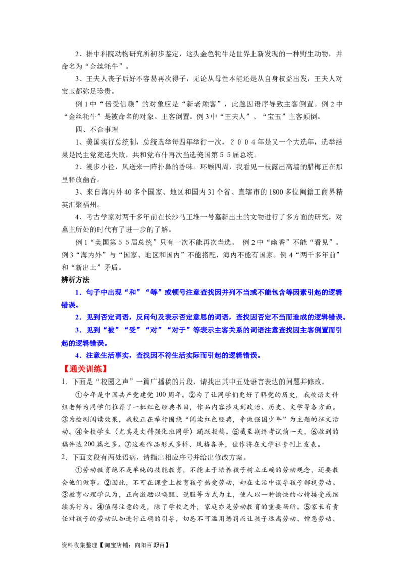 考点03辨析并修改病句（全国通用）_01高考语文_通用版（老高考）复习资料_2024年复习资料_完备战2024年高考语文一轮复习考点帮（全国通用）