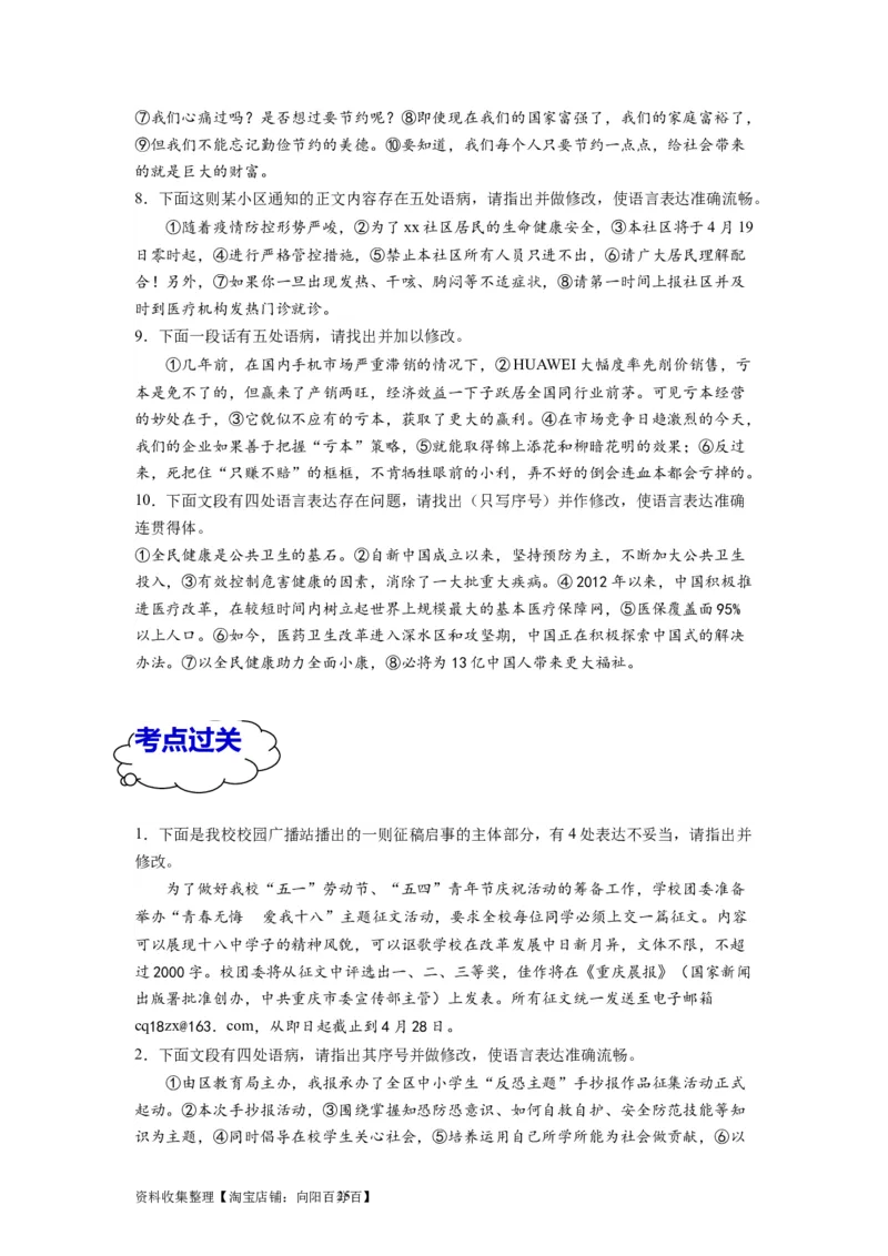 考点03辨析并修改病句（全国通用）_01高考语文_通用版（老高考）复习资料_2024年复习资料_完备战2024年高考语文一轮复习考点帮（全国通用）