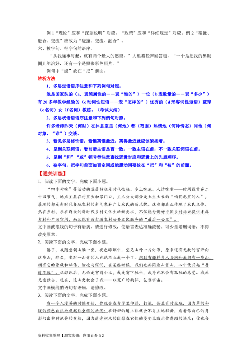 考点03辨析并修改病句（全国通用）_01高考语文_通用版（老高考）复习资料_2024年复习资料_完备战2024年高考语文一轮复习考点帮（全国通用）