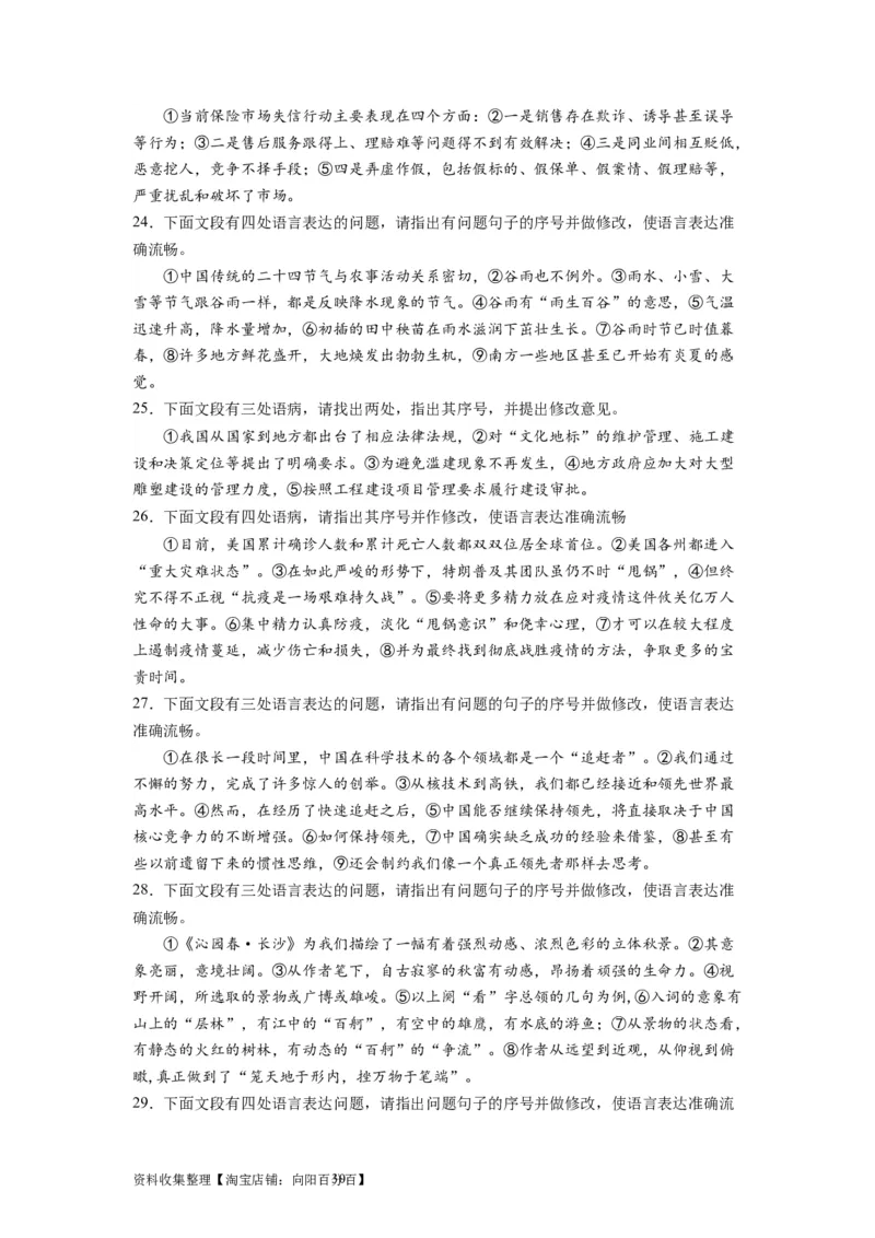 考点03辨析并修改病句（全国通用）_01高考语文_通用版（老高考）复习资料_2024年复习资料_完备战2024年高考语文一轮复习考点帮（全国通用）