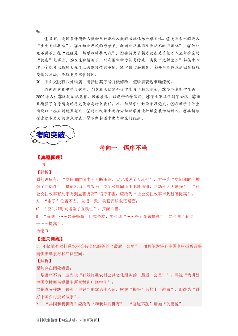 考点03辨析并修改病句（全国通用）_01高考语文_通用版（老高考）复习资料_2024年复习资料_完备战2024年高考语文一轮复习考点帮（全国通用）