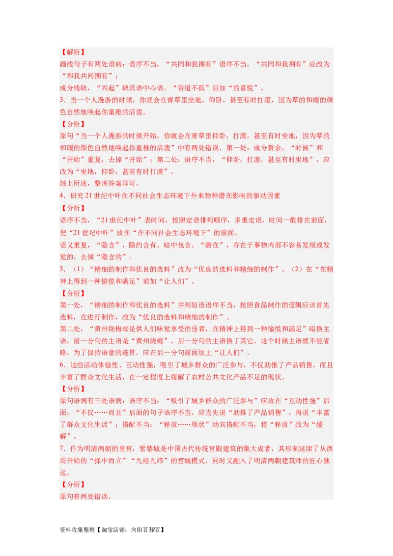 考点03辨析并修改病句（全国通用）_01高考语文_通用版（老高考）复习资料_2024年复习资料_完备战2024年高考语文一轮复习考点帮（全国通用）