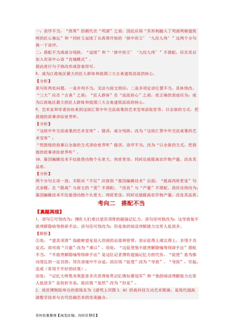 考点03辨析并修改病句（全国通用）_01高考语文_通用版（老高考）复习资料_2024年复习资料_完备战2024年高考语文一轮复习考点帮（全国通用）