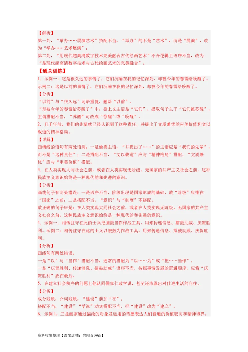 考点03辨析并修改病句（全国通用）_01高考语文_通用版（老高考）复习资料_2024年复习资料_完备战2024年高考语文一轮复习考点帮（全国通用）