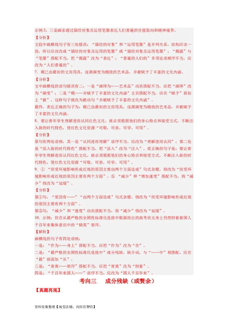 考点03辨析并修改病句（全国通用）_01高考语文_通用版（老高考）复习资料_2024年复习资料_完备战2024年高考语文一轮复习考点帮（全国通用）