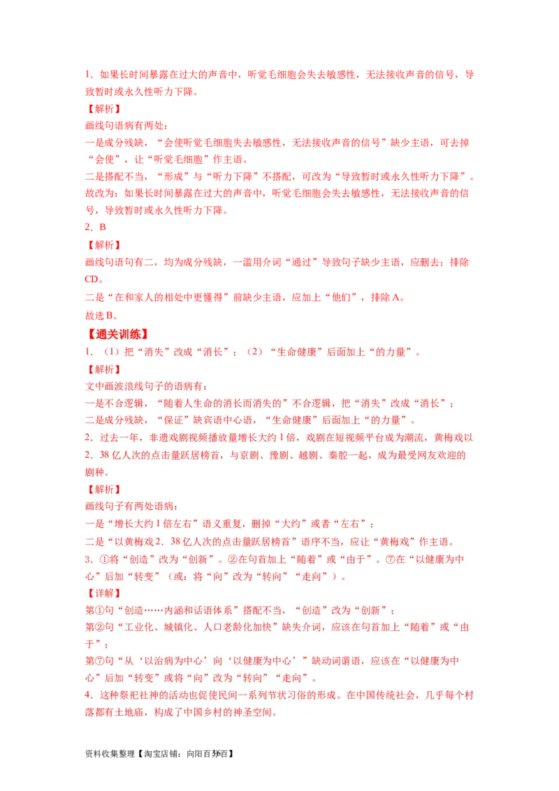 考点03辨析并修改病句（全国通用）_01高考语文_通用版（老高考）复习资料_2024年复习资料_完备战2024年高考语文一轮复习考点帮（全国通用）