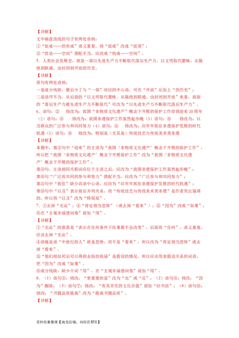 考点03辨析并修改病句（全国通用）_01高考语文_通用版（老高考）复习资料_2024年复习资料_完备战2024年高考语文一轮复习考点帮（全国通用）