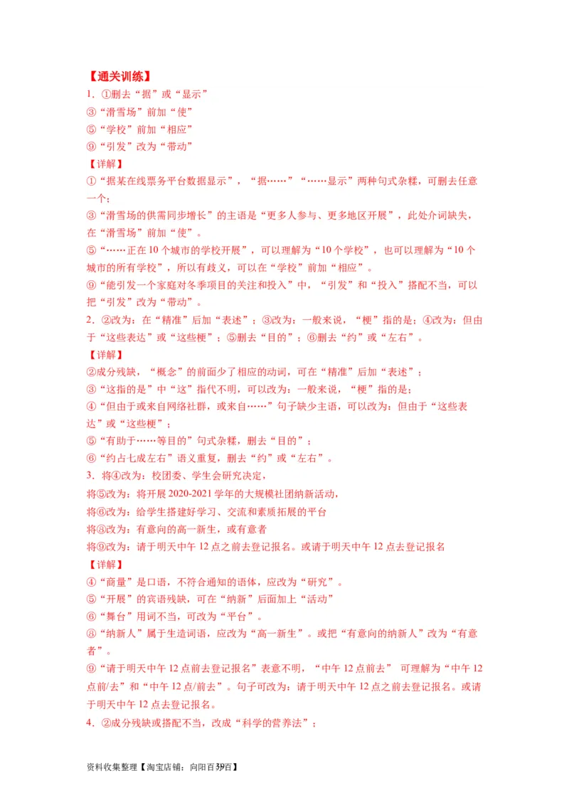 考点03辨析并修改病句（全国通用）_01高考语文_通用版（老高考）复习资料_2024年复习资料_完备战2024年高考语文一轮复习考点帮（全国通用）