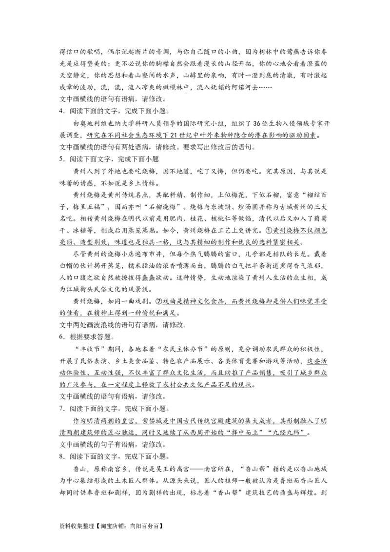 考点03辨析并修改病句（全国通用）_01高考语文_通用版（老高考）复习资料_2024年复习资料_完备战2024年高考语文一轮复习考点帮（全国通用）