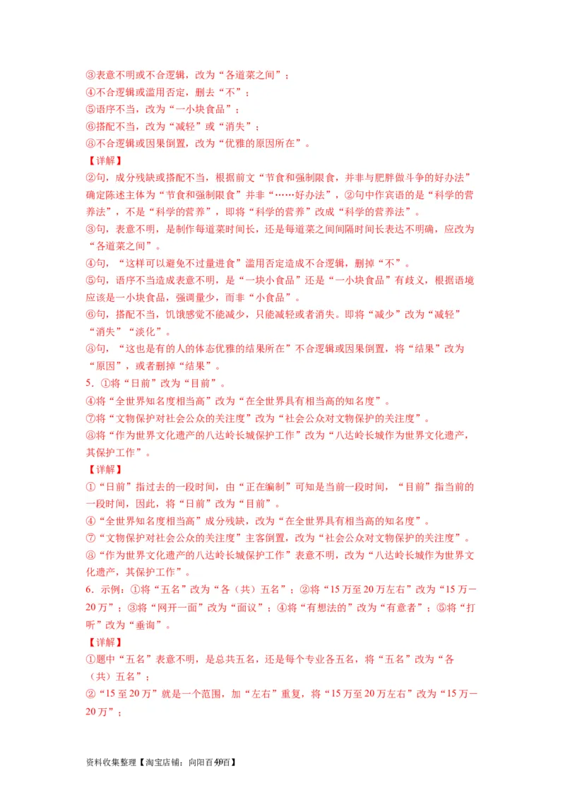 考点03辨析并修改病句（全国通用）_01高考语文_通用版（老高考）复习资料_2024年复习资料_完备战2024年高考语文一轮复习考点帮（全国通用）