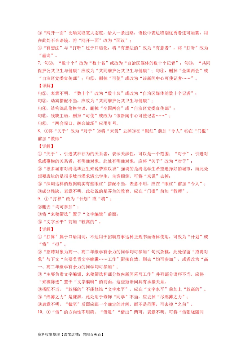 考点03辨析并修改病句（全国通用）_01高考语文_通用版（老高考）复习资料_2024年复习资料_完备战2024年高考语文一轮复习考点帮（全国通用）