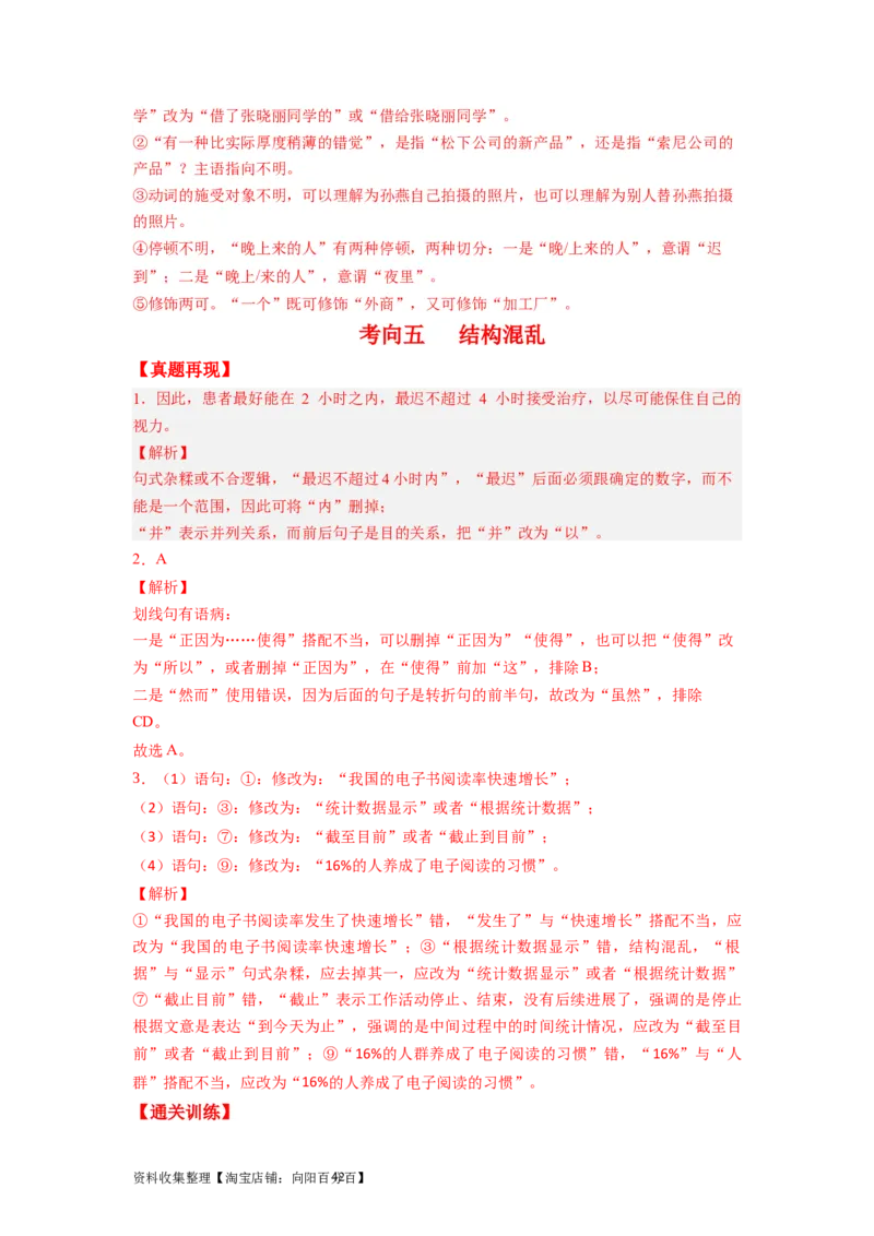 考点03辨析并修改病句（全国通用）_01高考语文_通用版（老高考）复习资料_2024年复习资料_完备战2024年高考语文一轮复习考点帮（全国通用）
