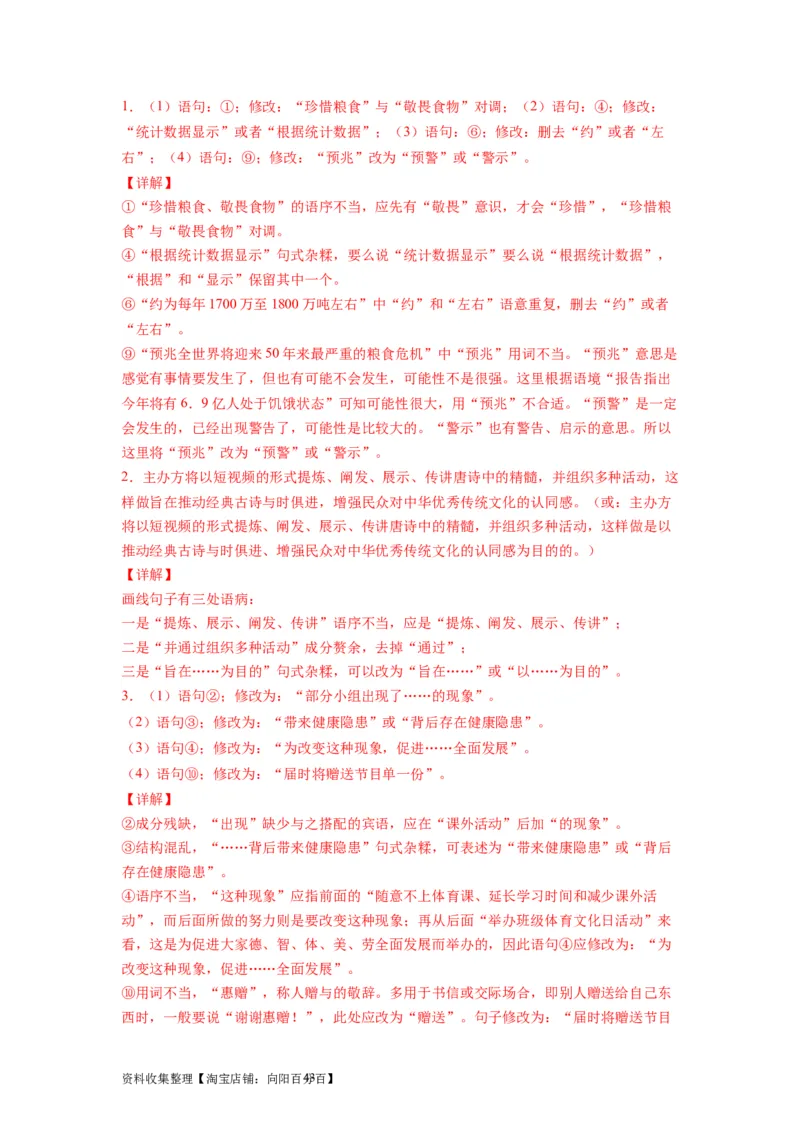 考点03辨析并修改病句（全国通用）_01高考语文_通用版（老高考）复习资料_2024年复习资料_完备战2024年高考语文一轮复习考点帮（全国通用）