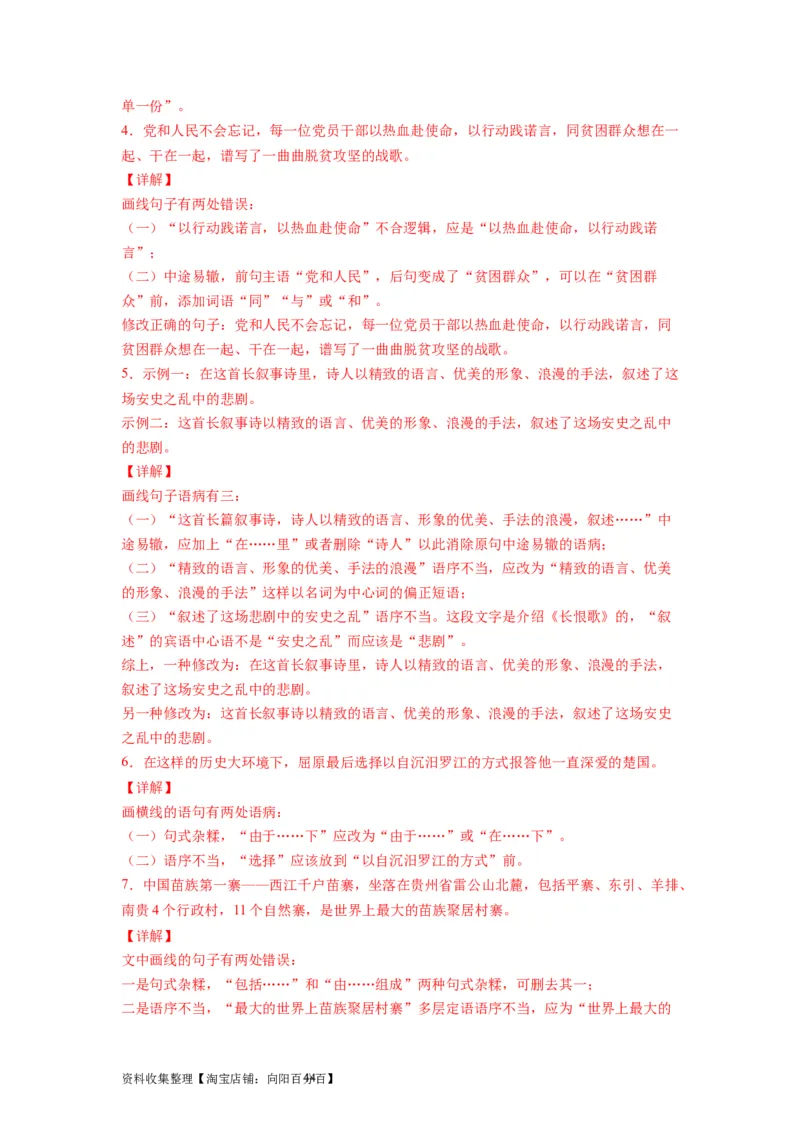 考点03辨析并修改病句（全国通用）_01高考语文_通用版（老高考）复习资料_2024年复习资料_完备战2024年高考语文一轮复习考点帮（全国通用）