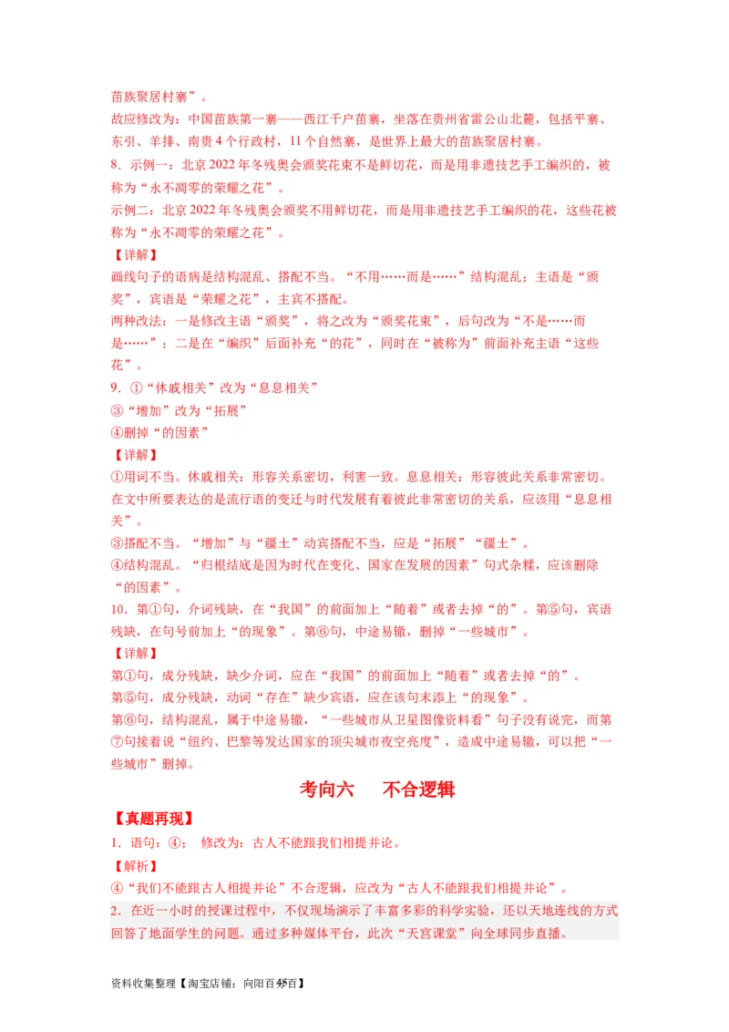 考点03辨析并修改病句（全国通用）_01高考语文_通用版（老高考）复习资料_2024年复习资料_完备战2024年高考语文一轮复习考点帮（全国通用）