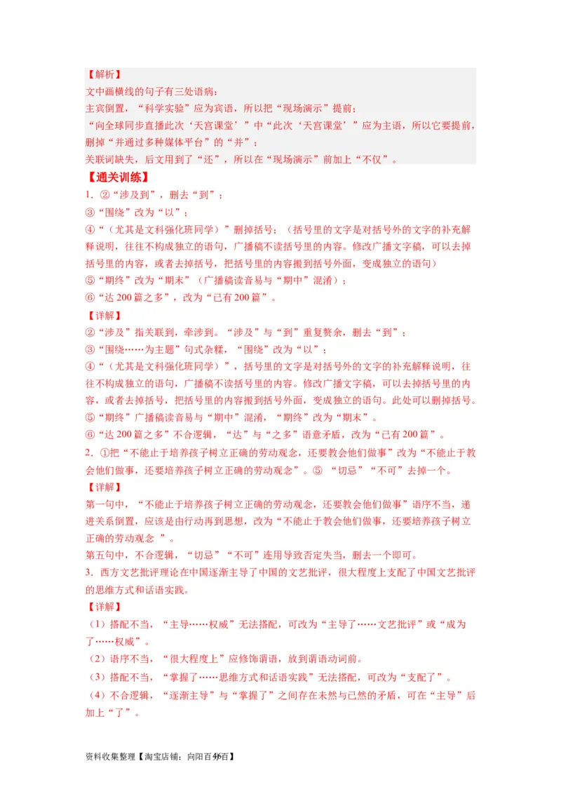 考点03辨析并修改病句（全国通用）_01高考语文_通用版（老高考）复习资料_2024年复习资料_完备战2024年高考语文一轮复习考点帮（全国通用）