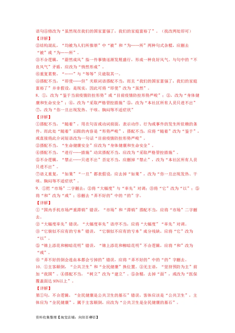 考点03辨析并修改病句（全国通用）_01高考语文_通用版（老高考）复习资料_2024年复习资料_完备战2024年高考语文一轮复习考点帮（全国通用）