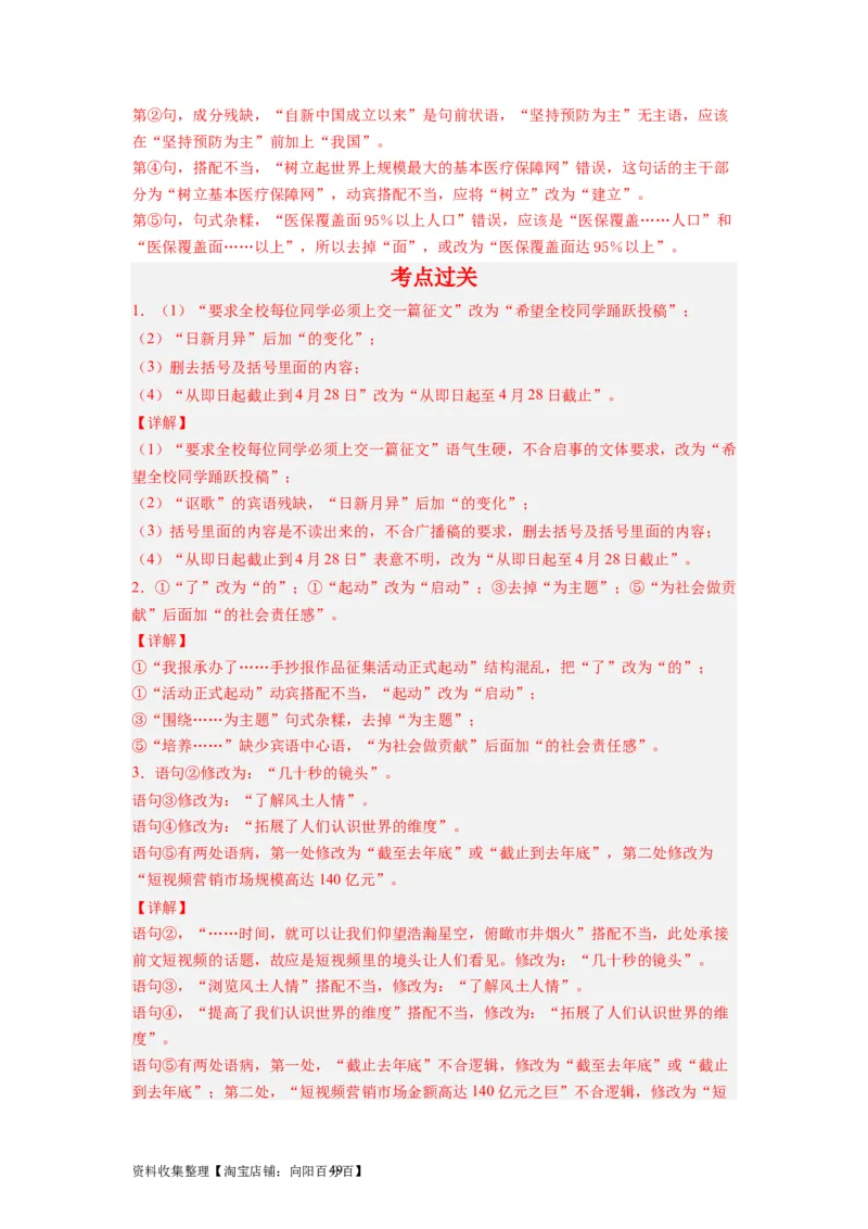 考点03辨析并修改病句（全国通用）_01高考语文_通用版（老高考）复习资料_2024年复习资料_完备战2024年高考语文一轮复习考点帮（全国通用）