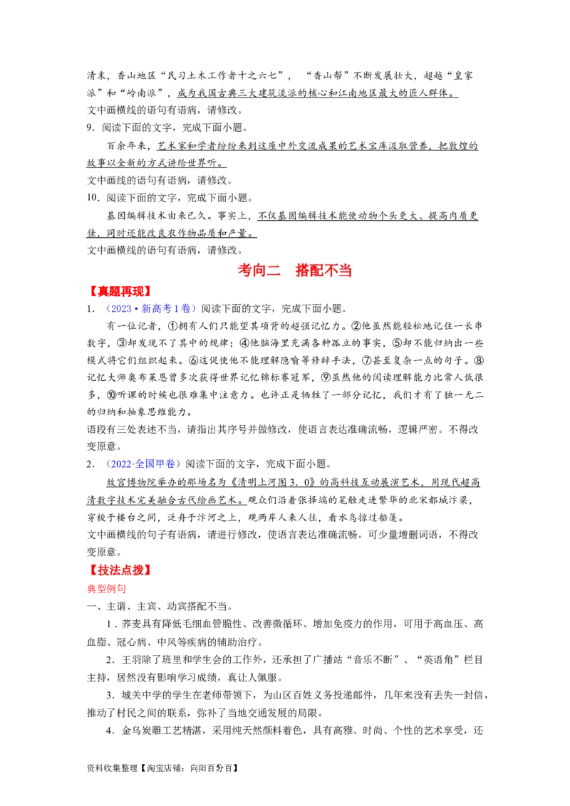 考点03辨析并修改病句（全国通用）_01高考语文_通用版（老高考）复习资料_2024年复习资料_完备战2024年高考语文一轮复习考点帮（全国通用）