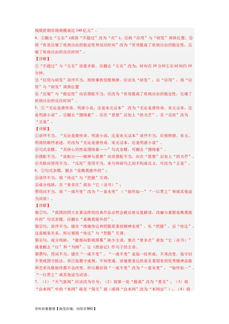 考点03辨析并修改病句（全国通用）_01高考语文_通用版（老高考）复习资料_2024年复习资料_完备战2024年高考语文一轮复习考点帮（全国通用）