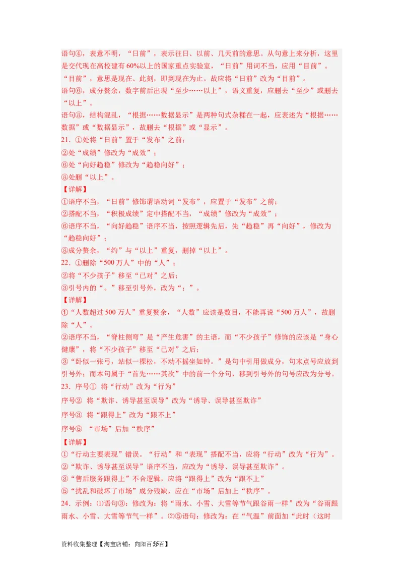 考点03辨析并修改病句（全国通用）_01高考语文_通用版（老高考）复习资料_2024年复习资料_完备战2024年高考语文一轮复习考点帮（全国通用）