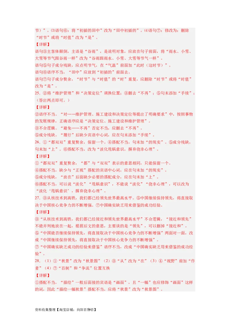 考点03辨析并修改病句（全国通用）_01高考语文_通用版（老高考）复习资料_2024年复习资料_完备战2024年高考语文一轮复习考点帮（全国通用）