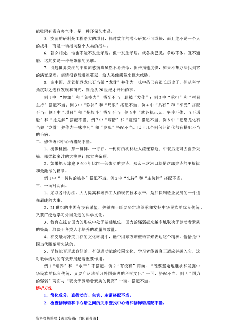 考点03辨析并修改病句（全国通用）_01高考语文_通用版（老高考）复习资料_2024年复习资料_完备战2024年高考语文一轮复习考点帮（全国通用）