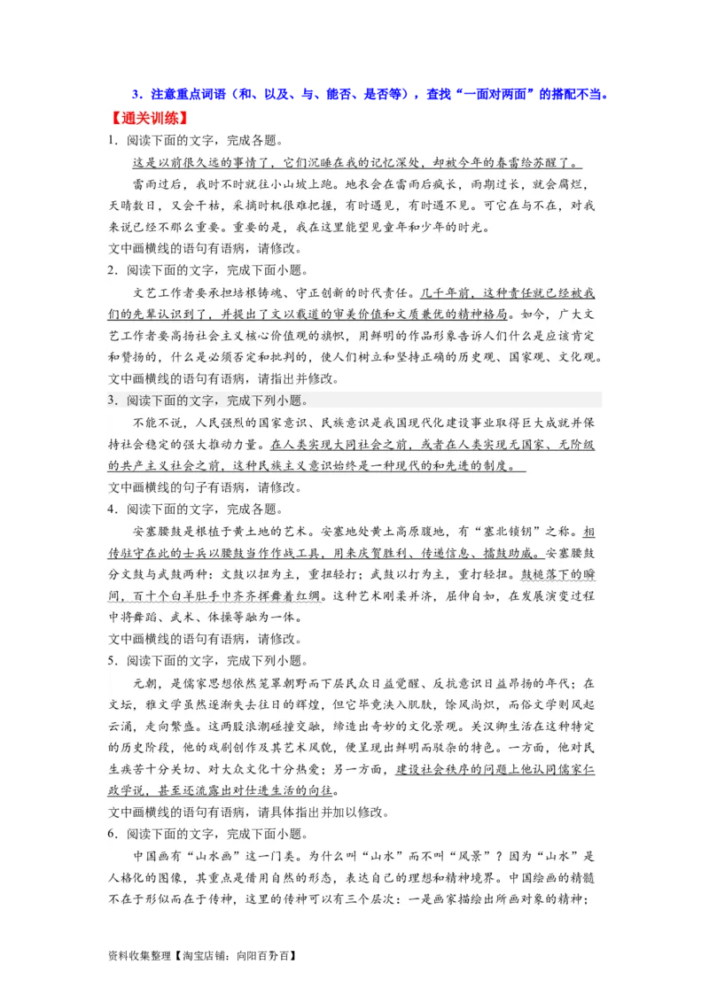 考点03辨析并修改病句（全国通用）_01高考语文_通用版（老高考）复习资料_2024年复习资料_完备战2024年高考语文一轮复习考点帮（全国通用）