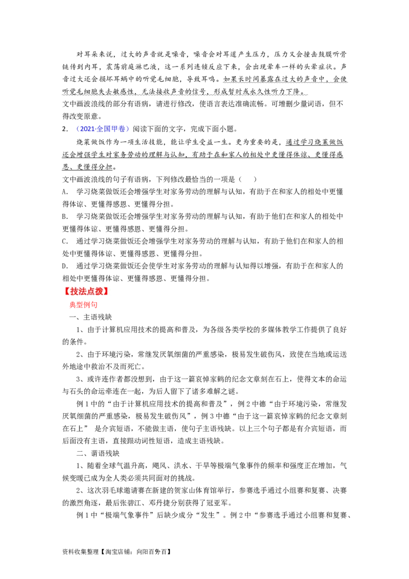 考点03辨析并修改病句（全国通用）_01高考语文_通用版（老高考）复习资料_2024年复习资料_完备战2024年高考语文一轮复习考点帮（全国通用）