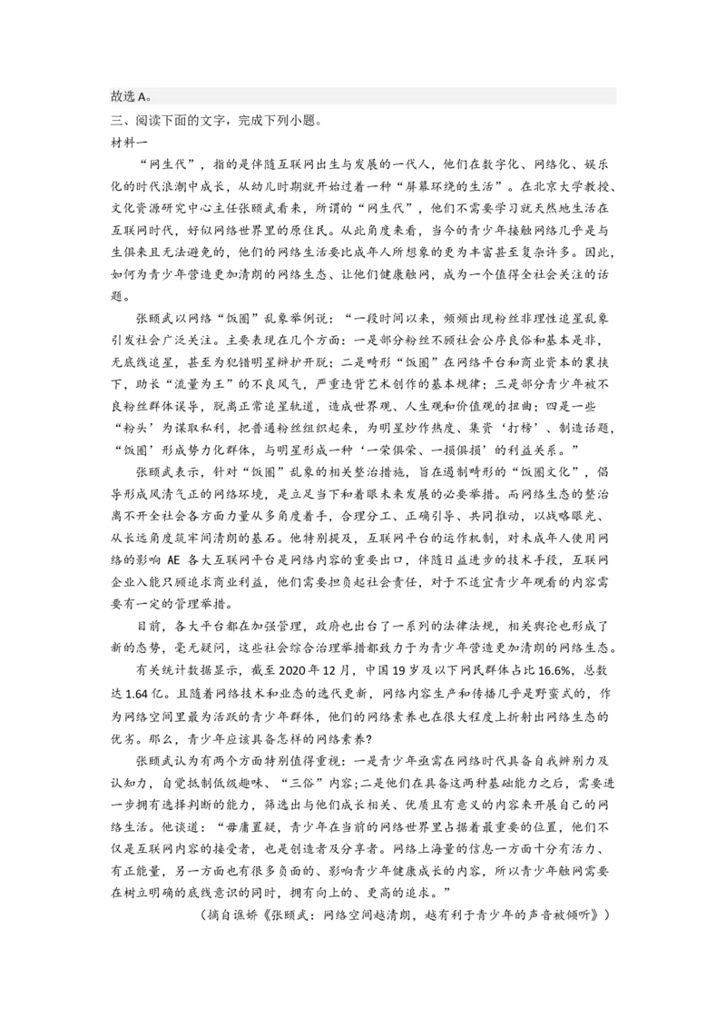 考点02明确观点，合理推断（题组训练）（解析版）-2023年高考语文二轮复习讲练测（新高考）_01高考语文_32023年新高考资料_二轮复习_2023年高考语文二轮复习讲练测（新高考）