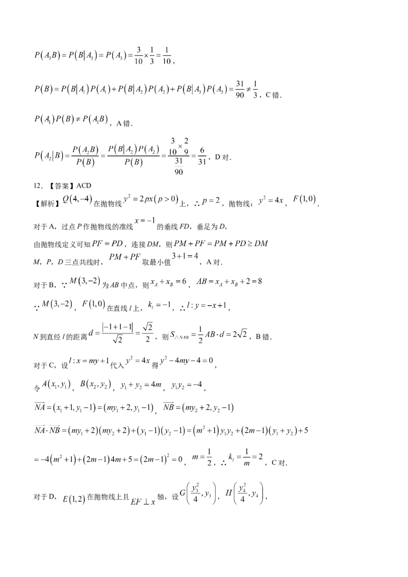 江苏省无锡市江阴市2022-2023学年高三上学期期末考试数学试题_2.2025数学总复习_2023年新高考资料_3数学高考模拟题_新高考