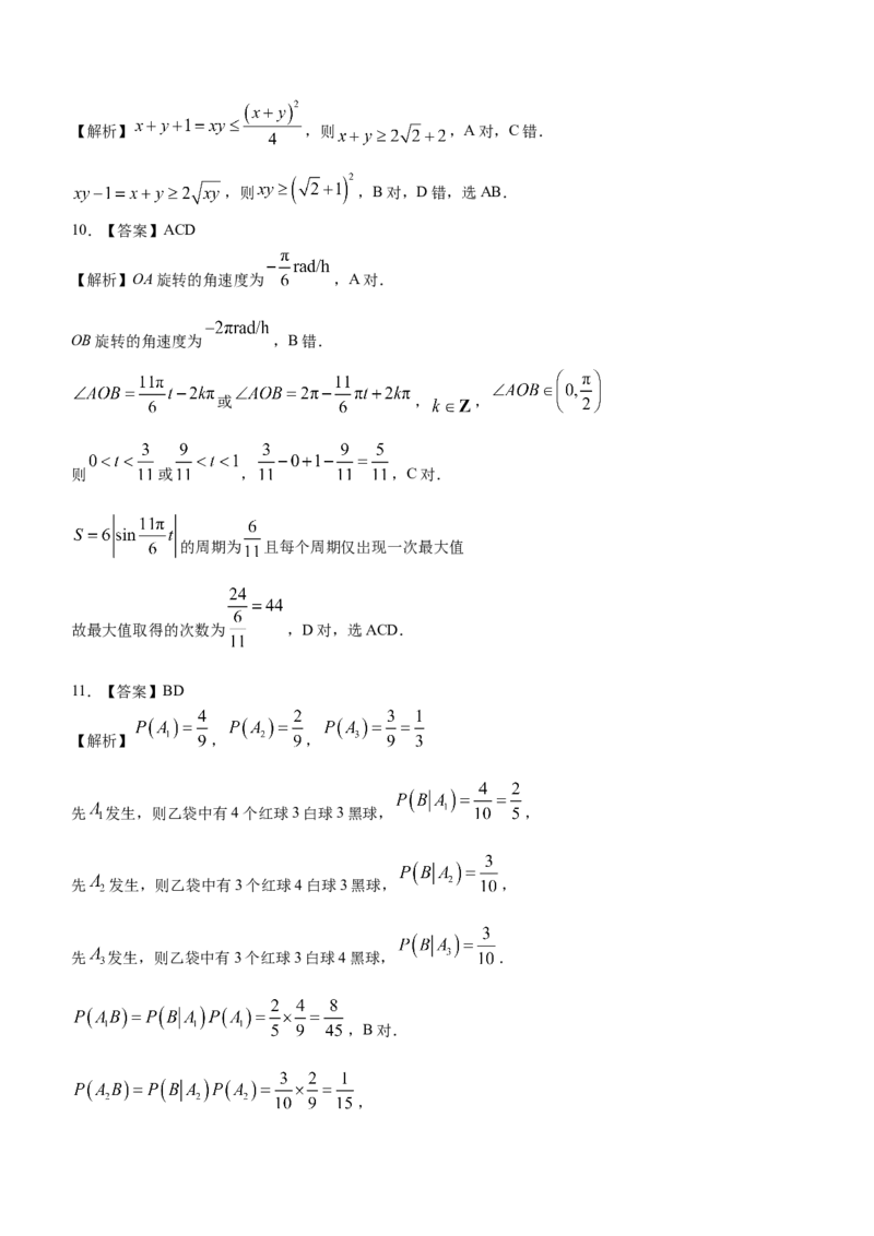 江苏省无锡市江阴市2022-2023学年高三上学期期末考试数学试题_2.2025数学总复习_2023年新高考资料_3数学高考模拟题_新高考