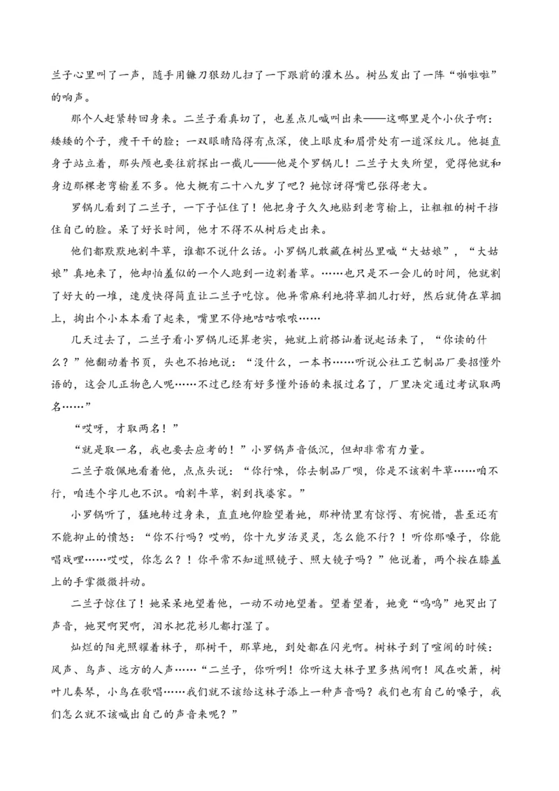 第5节小说文本特征-口袋书2024年高考语文一轮复习知识清单（全国通用）（原卷版）_01高考语文_通用版（老高考）复习资料_2024年复习资料_第3章文学类文本阅读（一）小说