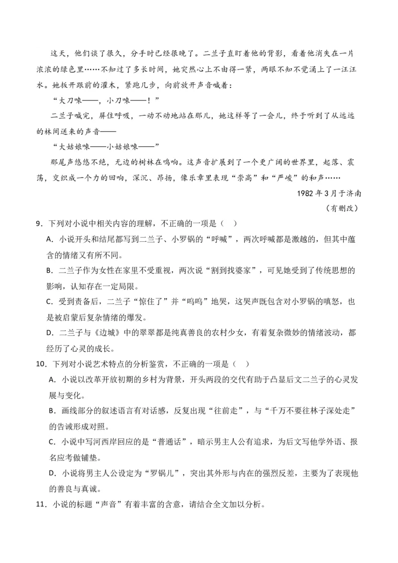 第5节小说文本特征-口袋书2024年高考语文一轮复习知识清单（全国通用）（原卷版）_01高考语文_通用版（老高考）复习资料_2024年复习资料_第3章文学类文本阅读（一）小说