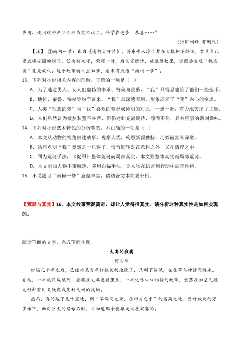 第5节小说文本特征-口袋书2024年高考语文一轮复习知识清单（全国通用）（原卷版）_01高考语文_通用版（老高考）复习资料_2024年复习资料_第3章文学类文本阅读（一）小说