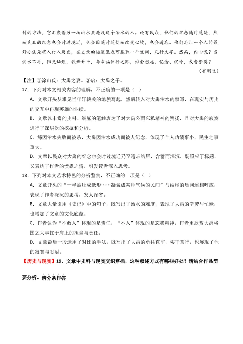 第5节小说文本特征-口袋书2024年高考语文一轮复习知识清单（全国通用）（原卷版）_01高考语文_通用版（老高考）复习资料_2024年复习资料_第3章文学类文本阅读（一）小说