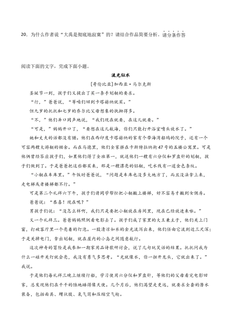 第5节小说文本特征-口袋书2024年高考语文一轮复习知识清单（全国通用）（原卷版）_01高考语文_通用版（老高考）复习资料_2024年复习资料_第3章文学类文本阅读（一）小说