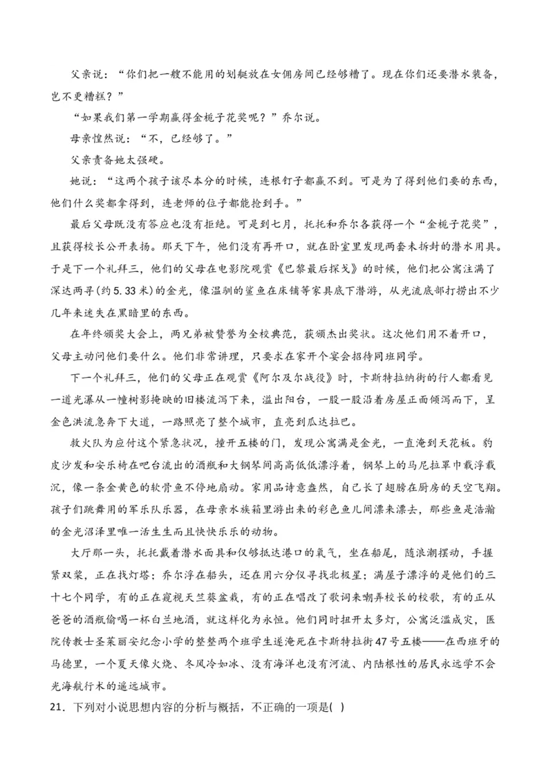 第5节小说文本特征-口袋书2024年高考语文一轮复习知识清单（全国通用）（原卷版）_01高考语文_通用版（老高考）复习资料_2024年复习资料_第3章文学类文本阅读（一）小说