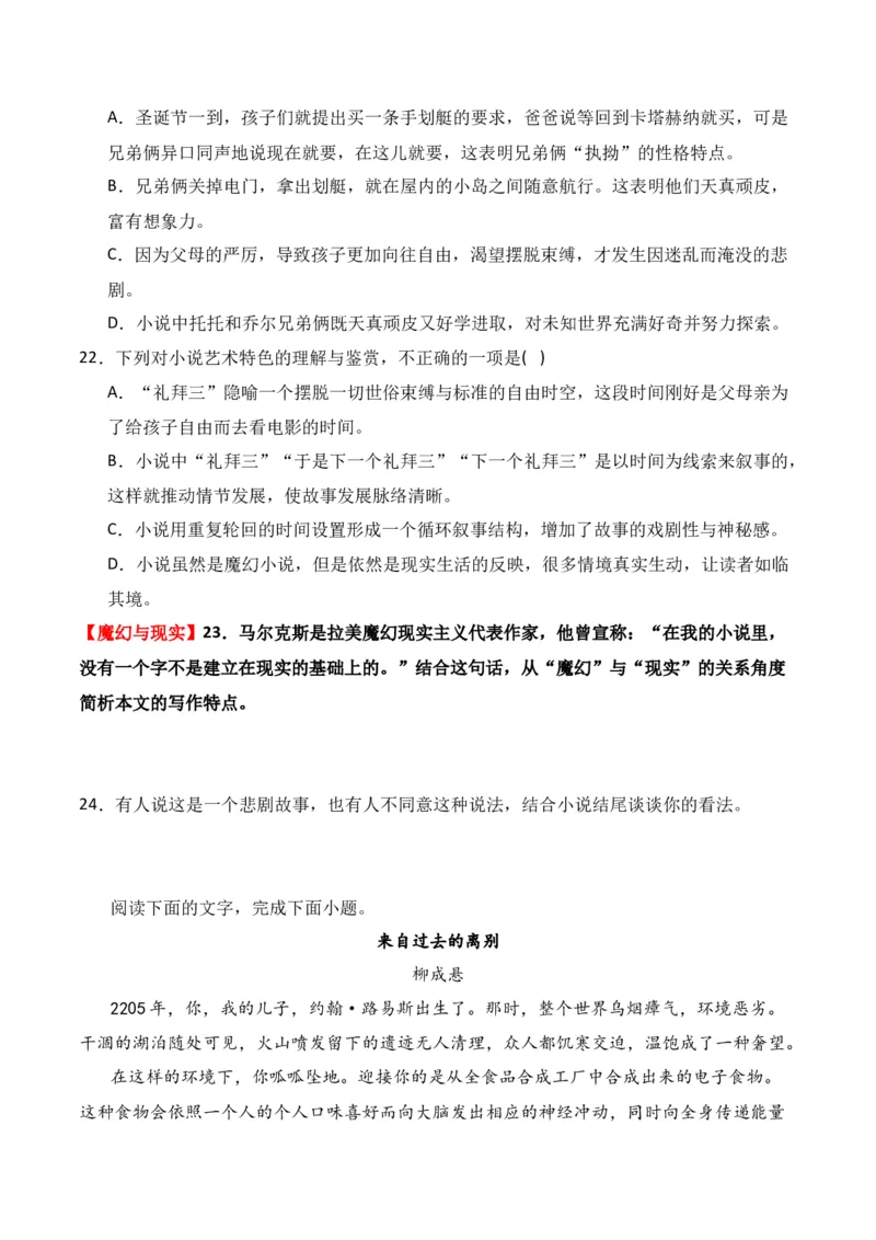 第5节小说文本特征-口袋书2024年高考语文一轮复习知识清单（全国通用）（原卷版）_01高考语文_通用版（老高考）复习资料_2024年复习资料_第3章文学类文本阅读（一）小说