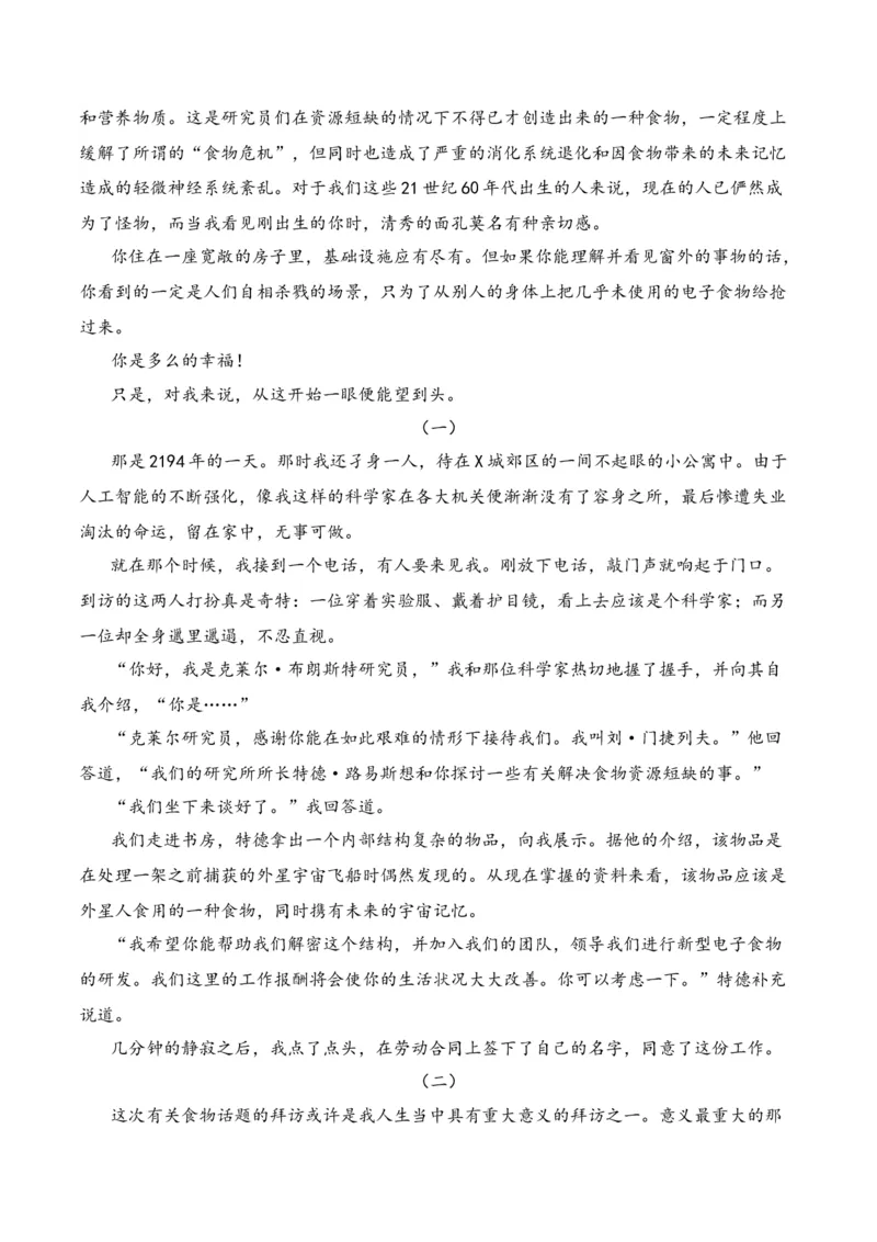 第5节小说文本特征-口袋书2024年高考语文一轮复习知识清单（全国通用）（原卷版）_01高考语文_通用版（老高考）复习资料_2024年复习资料_第3章文学类文本阅读（一）小说