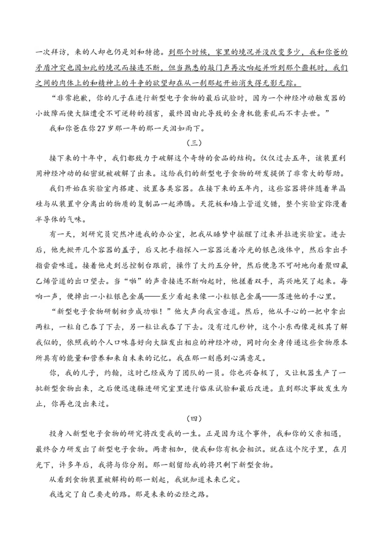 第5节小说文本特征-口袋书2024年高考语文一轮复习知识清单（全国通用）（原卷版）_01高考语文_通用版（老高考）复习资料_2024年复习资料_第3章文学类文本阅读（一）小说