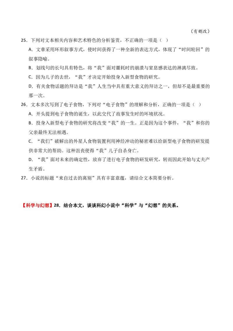 第5节小说文本特征-口袋书2024年高考语文一轮复习知识清单（全国通用）（原卷版）_01高考语文_通用版（老高考）复习资料_2024年复习资料_第3章文学类文本阅读（一）小说