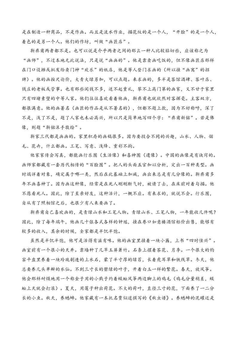 第5节小说文本特征-口袋书2024年高考语文一轮复习知识清单（全国通用）（原卷版）_01高考语文_通用版（老高考）复习资料_2024年复习资料_第3章文学类文本阅读（一）小说