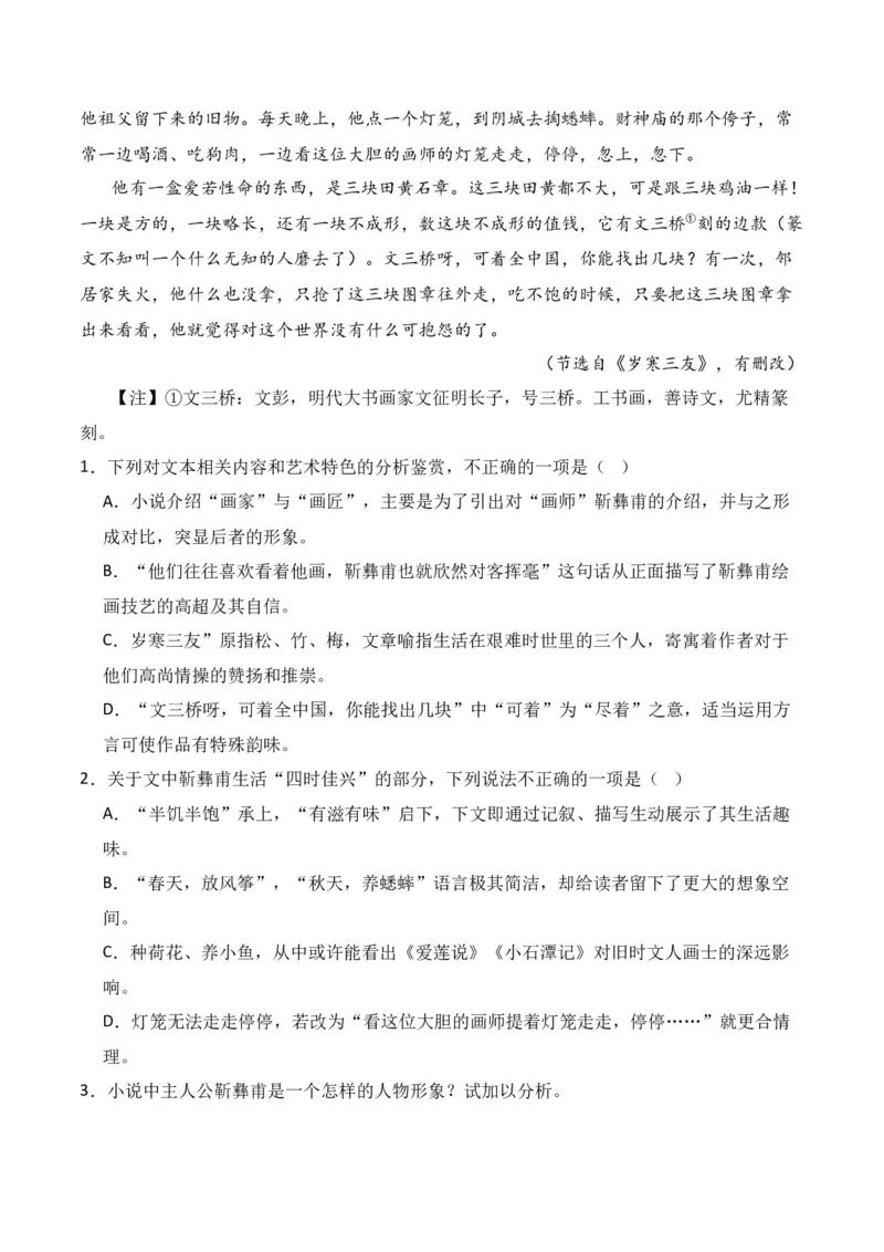 第5节小说文本特征-口袋书2024年高考语文一轮复习知识清单（全国通用）（原卷版）_01高考语文_通用版（老高考）复习资料_2024年复习资料_第3章文学类文本阅读（一）小说