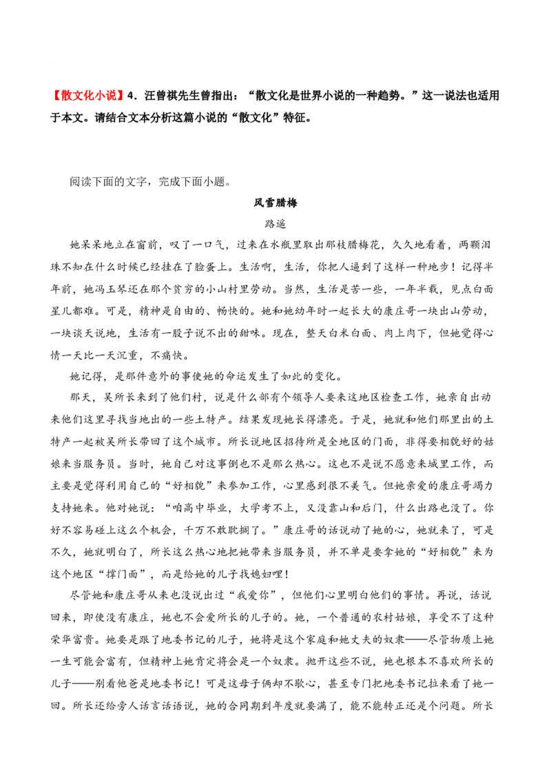 第5节小说文本特征-口袋书2024年高考语文一轮复习知识清单（全国通用）（原卷版）_01高考语文_通用版（老高考）复习资料_2024年复习资料_第3章文学类文本阅读（一）小说