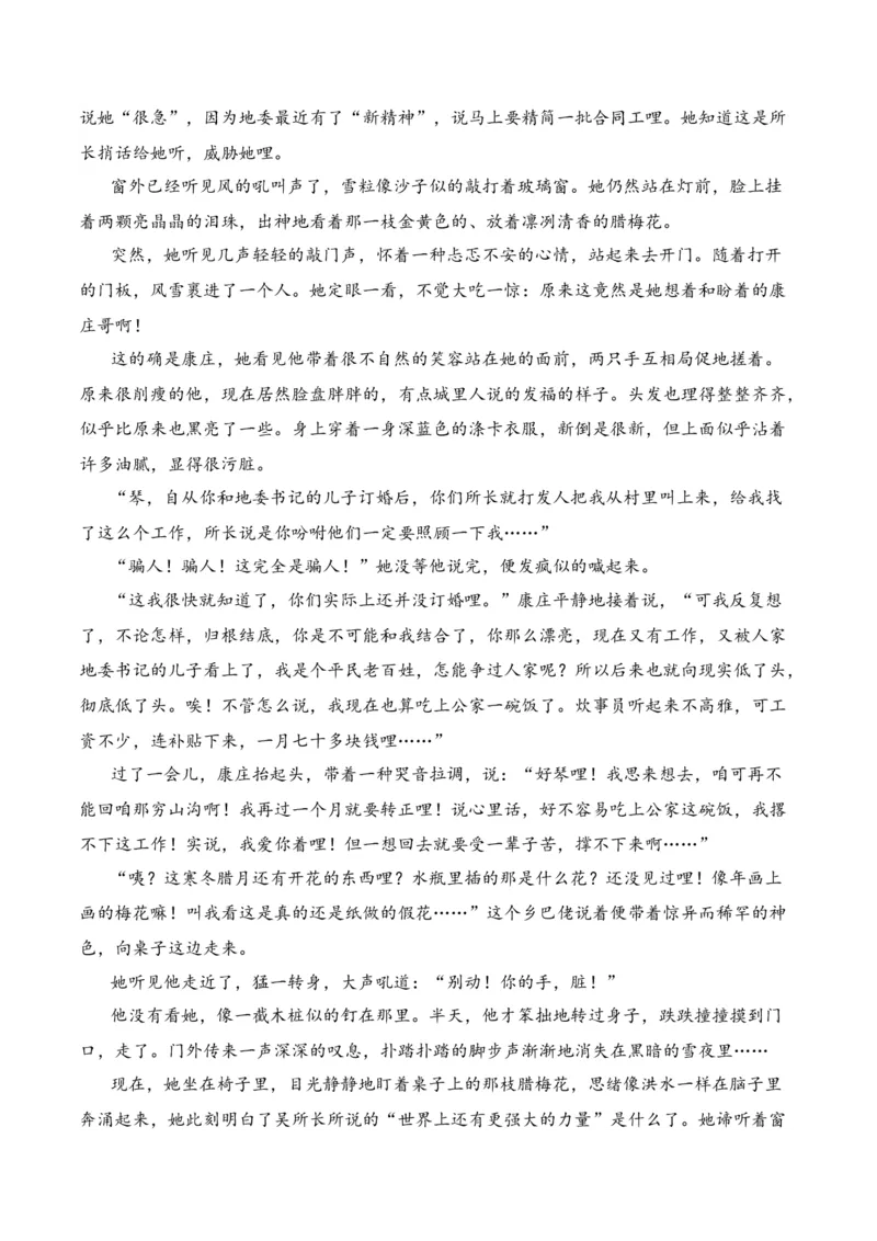 第5节小说文本特征-口袋书2024年高考语文一轮复习知识清单（全国通用）（原卷版）_01高考语文_通用版（老高考）复习资料_2024年复习资料_第3章文学类文本阅读（一）小说