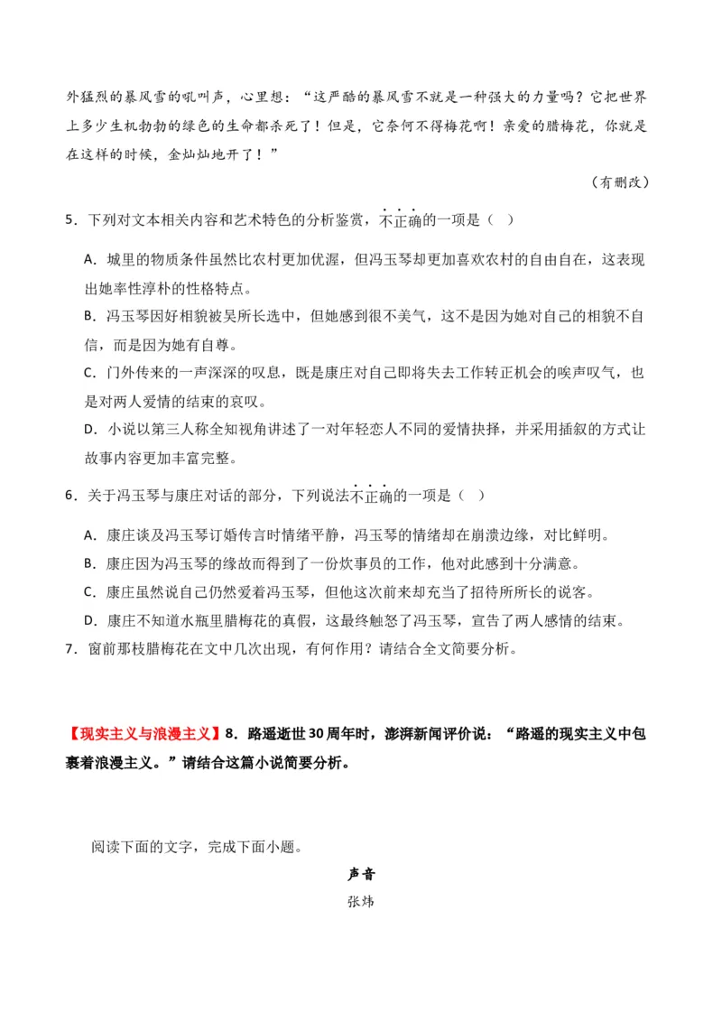 第5节小说文本特征-口袋书2024年高考语文一轮复习知识清单（全国通用）（原卷版）_01高考语文_通用版（老高考）复习资料_2024年复习资料_第3章文学类文本阅读（一）小说